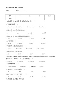 初中数学苏科版七年级下册第8章 幂的运算综合与测试单元测试当堂达标检测题