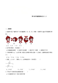 初中数学苏科版七年级下册第7章 平面图形的认识（二）综合与测试单元测试课时作业