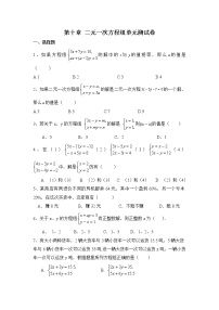 初中数学苏科版七年级下册第10章 二元一次方程组综合与测试单元测试当堂检测题