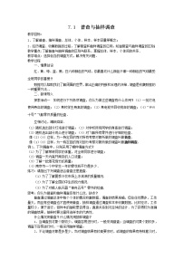 2021学年7.1 普查与抽样调查教学设计及反思