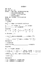 初中数学苏科版八年级下册10.1 分式教学设计
