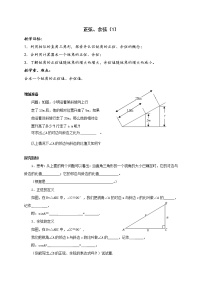 初中数学苏科版九年级下册7.2 正弦、余弦教学设计