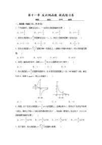 初中数学苏科版八年级下册第11章 反比例函数综合与测试单元测试课时作业