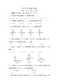 初中数学苏科版八年级下册第11章 反比例函数综合与测试单元测试同步测试题