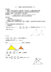 初中数学苏科版九年级下册6.4 探索三角形相似的条件教学设计