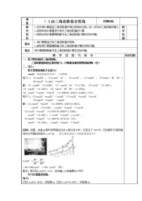 初中数学苏科版九年级下册7.4 由三角函数值求锐角教案设计