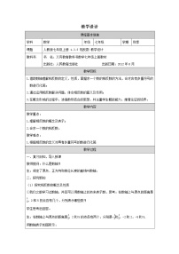 初中人教版1.2.3 相反数教案设计