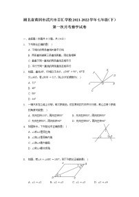 湖北省黄冈市武穴市百汇学校2021-2022学年七年级（下）第一次月考数学试卷（含解析）