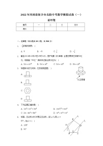 2022年河南省新乡市名校中考数学模拟试卷（一）（含解析）