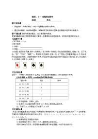 数学7.3 频数和频率教案