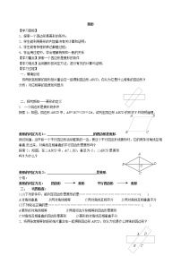 初中苏科版9.4 矩形、菱形、正方形教学设计