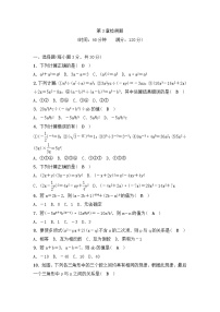 初中数学浙教版七年级下册第三章 整式的乘除综合与测试单元测试当堂检测题