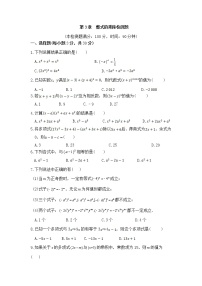 初中数学浙教版七年级下册第三章 整式的乘除综合与测试单元测试测试题