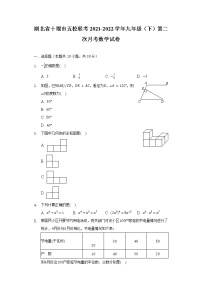 湖北省十堰市五校联考2021-2022学年九年级（下）第二次月考数学试卷（含解析）