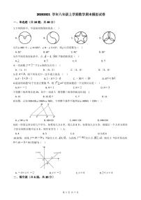 2020-2021学年八年级上学期数学期末模拟试卷