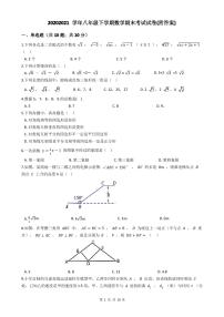 2020-2021学年八年级下学期数学期末考试试卷(附答案)