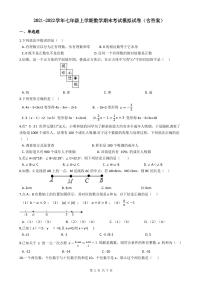 2021-2022学年七年级上学期数学期末考试模拟试卷(含答案)