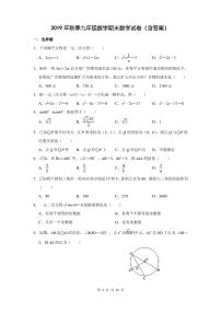 2019年秋季九年级数学期末数学试卷(含答案)