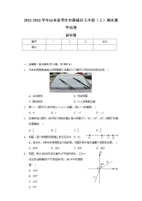 2021-2022学年山东省枣庄市薛城区七年级（上）期末数学试卷（含解析）