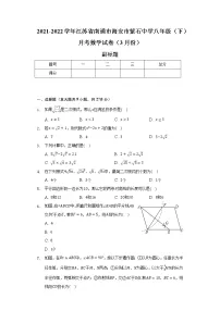 2021-2022学年江苏省南通市海安市紫石中学八年级（下）月考数学试卷（3月份）（含解析）