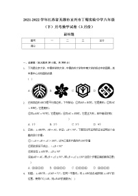 2021-2022学年江苏省无锡市宜兴市丁蜀实验中学八年级（下）月考数学试卷（3月份）（含解析）