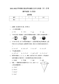 2021-2022学年浙江省金华市浦江五中九年级（下）月考数学试卷（3月份）（含解析）