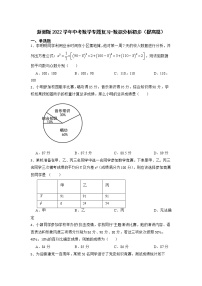 2022年中考数学专题复习;数据分析初步（提高篇）