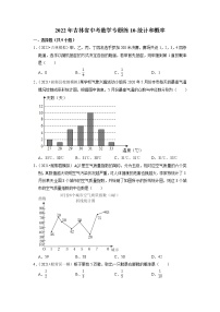 2022年吉林省中考数学专题练10-统计和概率