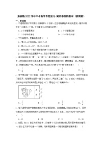 2022年浙教版中考数学专题复习-简单事件的概率（提高篇）