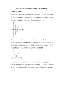 2022年吉林省中考数学专题练4-反比例函数