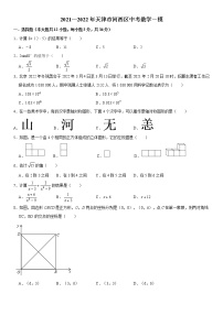 _2022年天津市河西区中考数学一模试卷(word版含答案)　