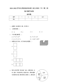 2021-2022学年江西省抚州市崇仁县九年级（下）第二次练习数学试卷（含解析）