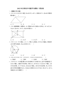 2022年吉林省中考数学专题练7-四边形