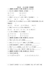 初中数学浙教版八年级下册第二章 一元二次方程综合与测试单元测试课堂检测