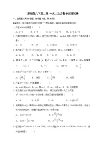 数学第二章 一元二次方程综合与测试单元测试同步达标检测题