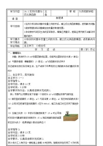 初中数学人教版九年级下册26.1.1 反比例函数学案设计