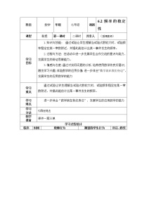 初中数学2 频率的稳定性教案