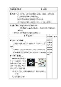 初中数学北师大版七年级下册3 同底数幂的除法教学设计