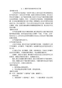 北师大版七年级下册1 感受可能性教学设计及反思