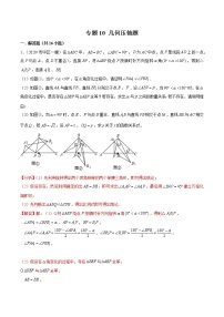 中考专题10 几何压轴题2020年中考数学一模分类汇编（山东）（解析版）