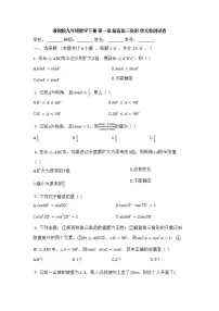 浙教版九年级下册第一章 解直角三角形综合与测试单元测试课时训练