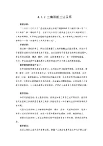 北师大版七年级下册第四章 三角形1 认识三角形教案