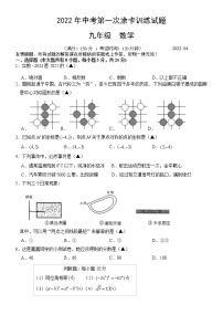 2022年江苏省扬州市仪征市中考第一次模拟考试数学试卷