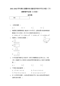 2021-2022学年浙江省衢州市龙游县华岗中学九年级（下）调研数学试卷（3月份）（含解析）