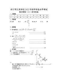 广西南宁市三美学校2022年初中学业水平考试模拟（二）数学试题