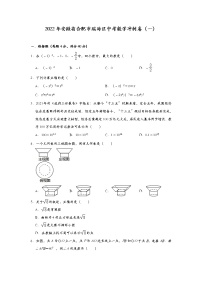 2022年安徽省合肥市瑶海区中考数学冲刺卷  无答案