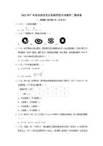 2021年广东省东莞市光正实验学校中考数学二模试卷（含答案）