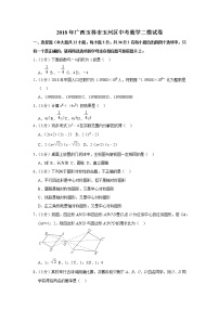 2018年广西玉林市玉州区中考数学二模试卷（含答案）