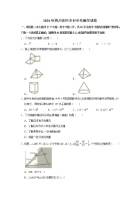 2021年四川省巴中市中考数学试卷(word版无答案）