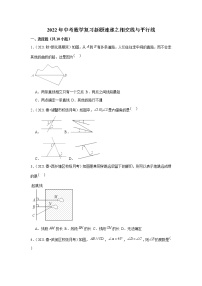 2022年中考数学复习新题速递之相交线与平行线（含答案）